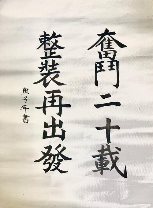 煙臺公司"奮斗二十載 整裝再出發(fā)"主題文藝作品展(第一期)