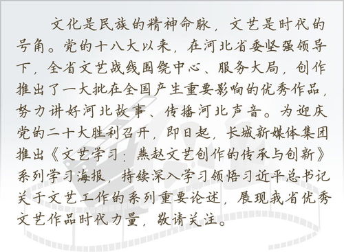 文藝學(xué)習(xí) 燕趙文藝創(chuàng)作的傳承與創(chuàng)新 系列學(xué)習(xí)海報(bào) 三