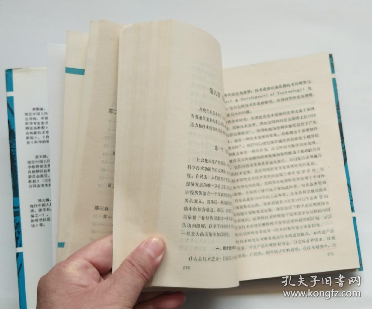 科學(xué)技術(shù)哲學(xué)引論_科技革命時(shí)代的自然辯證法