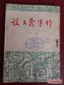 談文藝寫(xiě)作 32開(kāi)